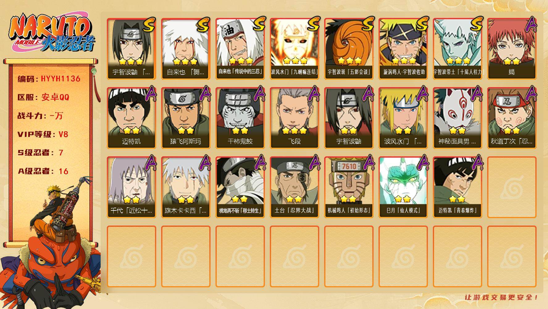 火影忍者账号安卓QQ【HYYH1136】V8/S忍7/A忍16/3星自来也「舞之豪杰」/2星桃地再不斩「秽土转生」/3星波风水门「九喇嘛连结」/3星宇智波带土「十尾人柱力」/2星宇智波鼬/3星自来也「传说中的三忍」/2