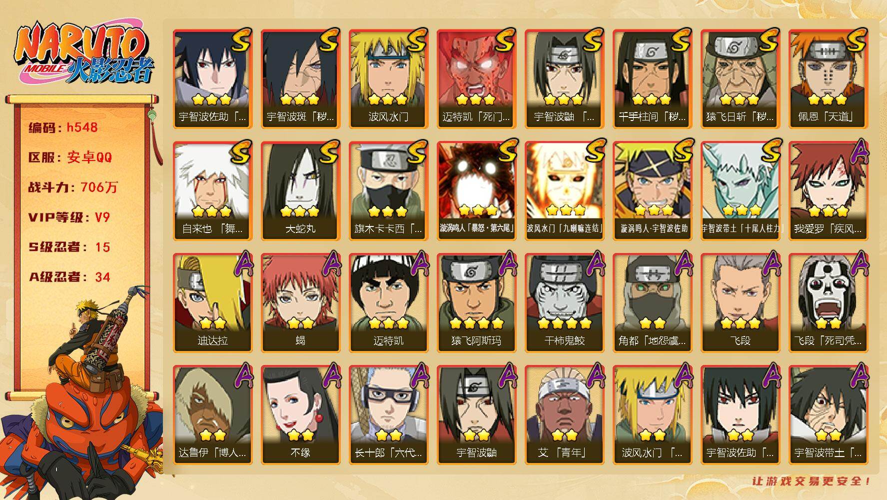 火影忍者账号安卓QQ[16873547]v9,706万战力，15s，34a，止水72片，传说自来也64片