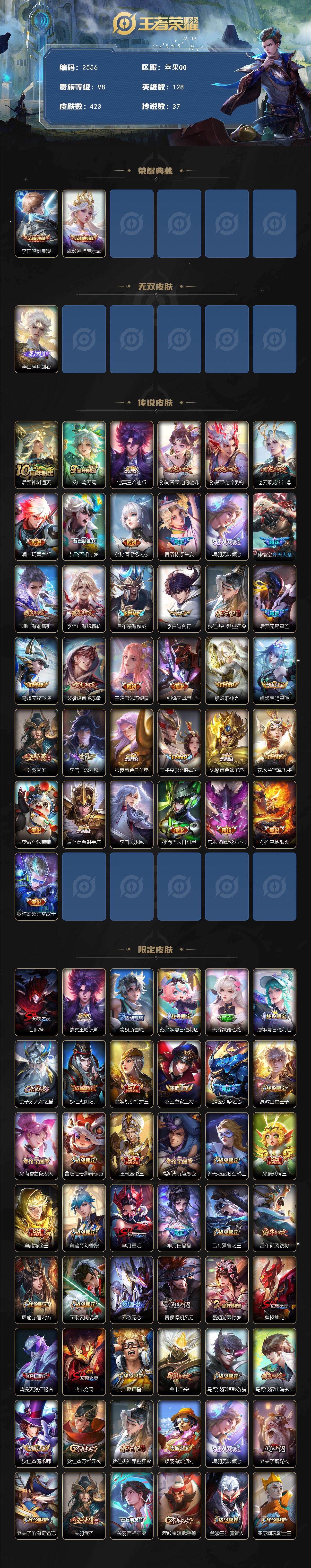 WZCMW4159104王者荣耀账号详情图2