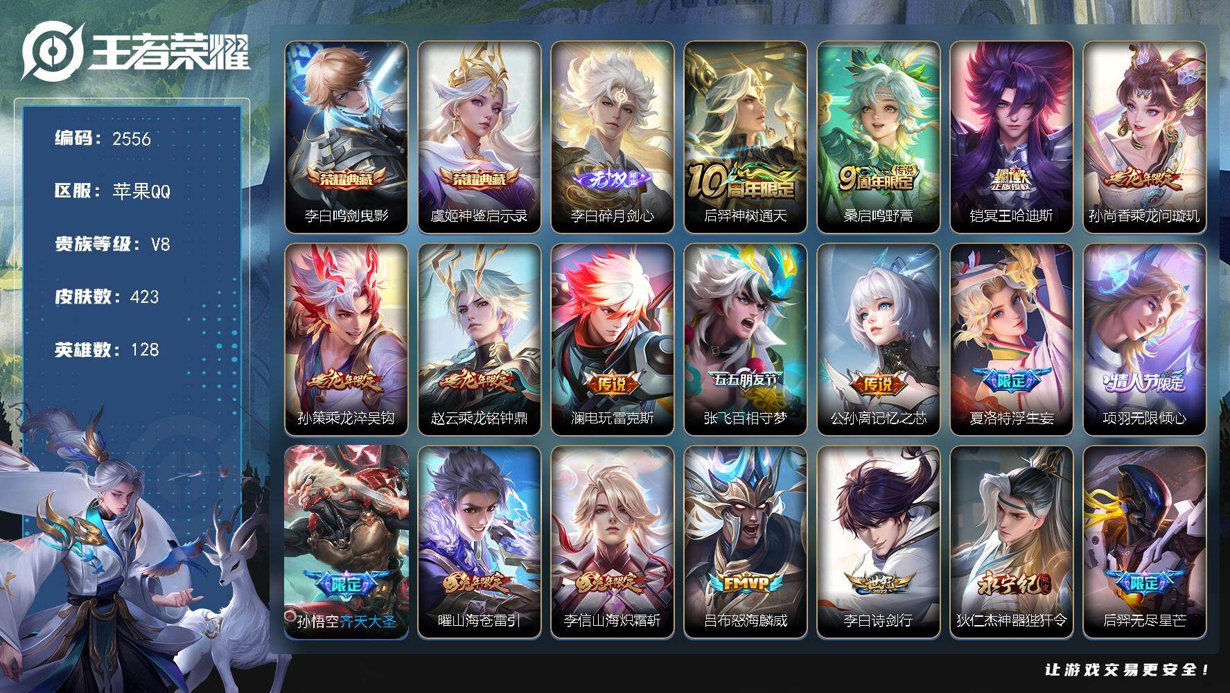 王者荣耀账号苹果QQ128英雄-423皮肤-【2556】61段发育路 4万战 10金标
苹果Q-V8-最强王者段位-12