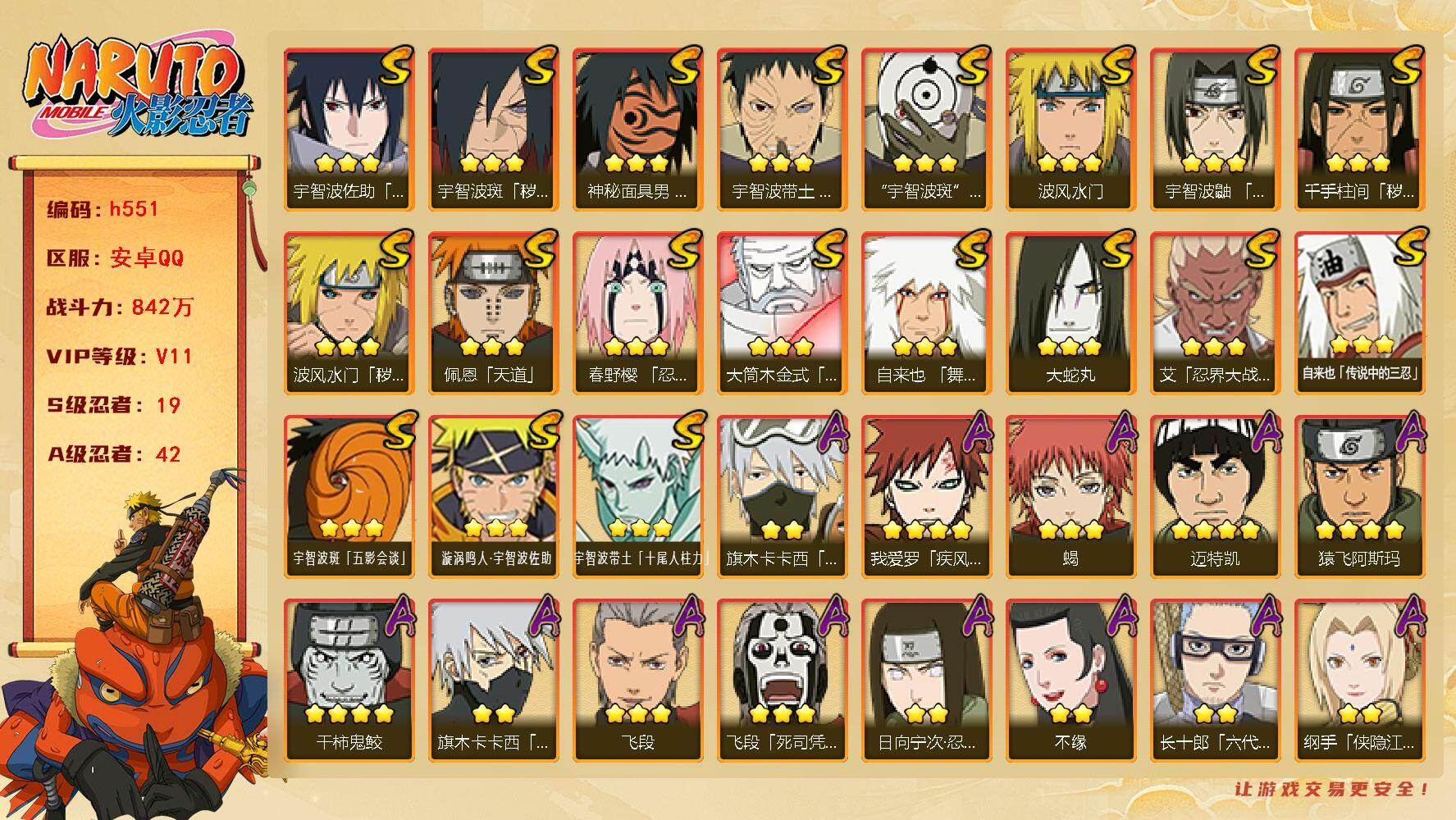 火影忍者账号安卓QQ19S级忍者数-42A级忍者数
【S级忍者】：波风水门「秽土转生」(3星)，千手柱间「秽土转生」(3