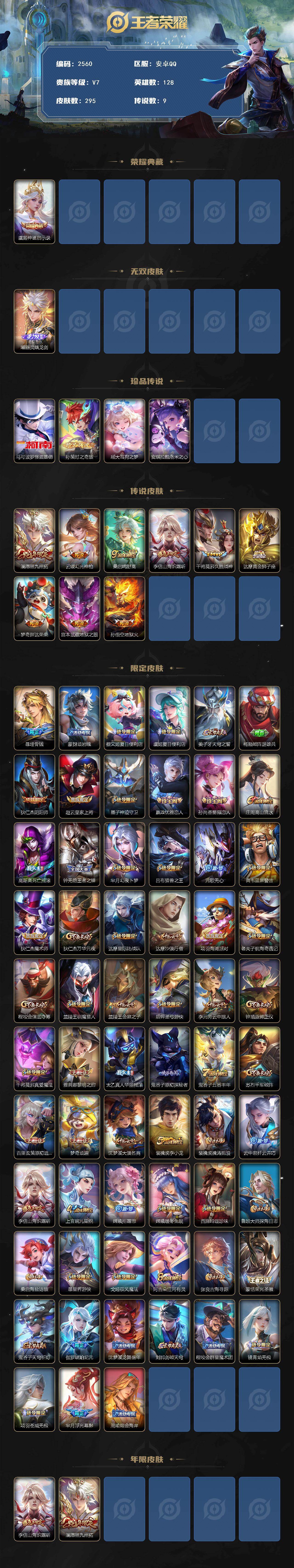 WZCMW4159166王者荣耀账号详情图2 WZCMW4159166王者荣耀账号详情图2