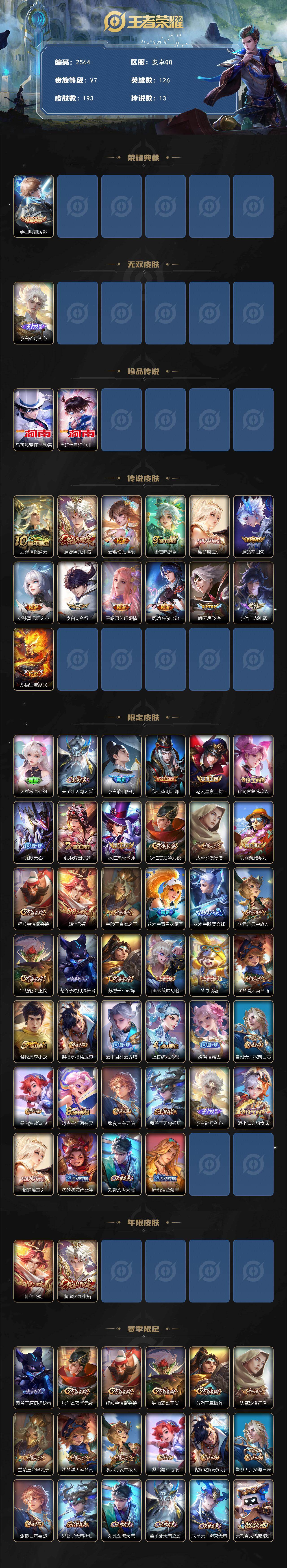 WZQM4170480王者荣耀账号详情图3 WZQM4170480王者荣耀账号详情图3