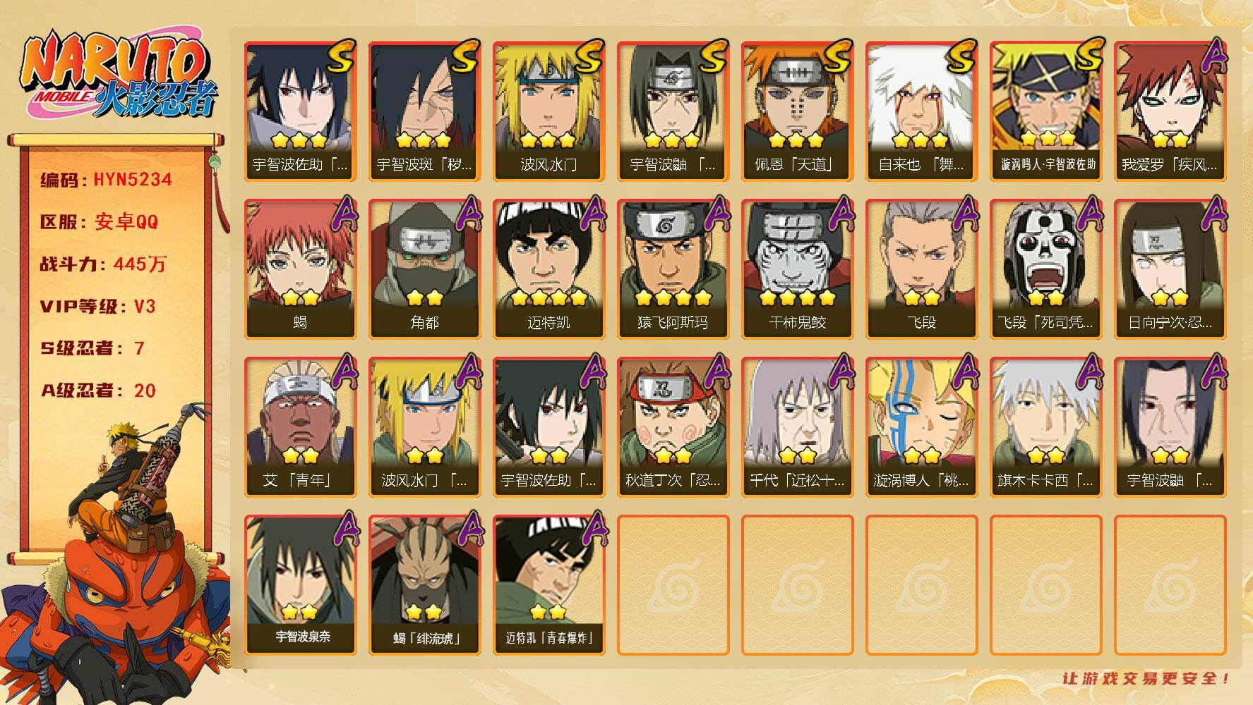 火影忍者账号安卓QQ【HYN5234】V3/战力445W/S忍7/A忍20/4星干柿鬼鲛/2星日向宁次「忍界大战」/2星我爱罗「疾风传」/2星飞段「死司凭血」/3星宇智波佐助「永恒万花筒」/2星蝎/3星佩恩「天道」/3