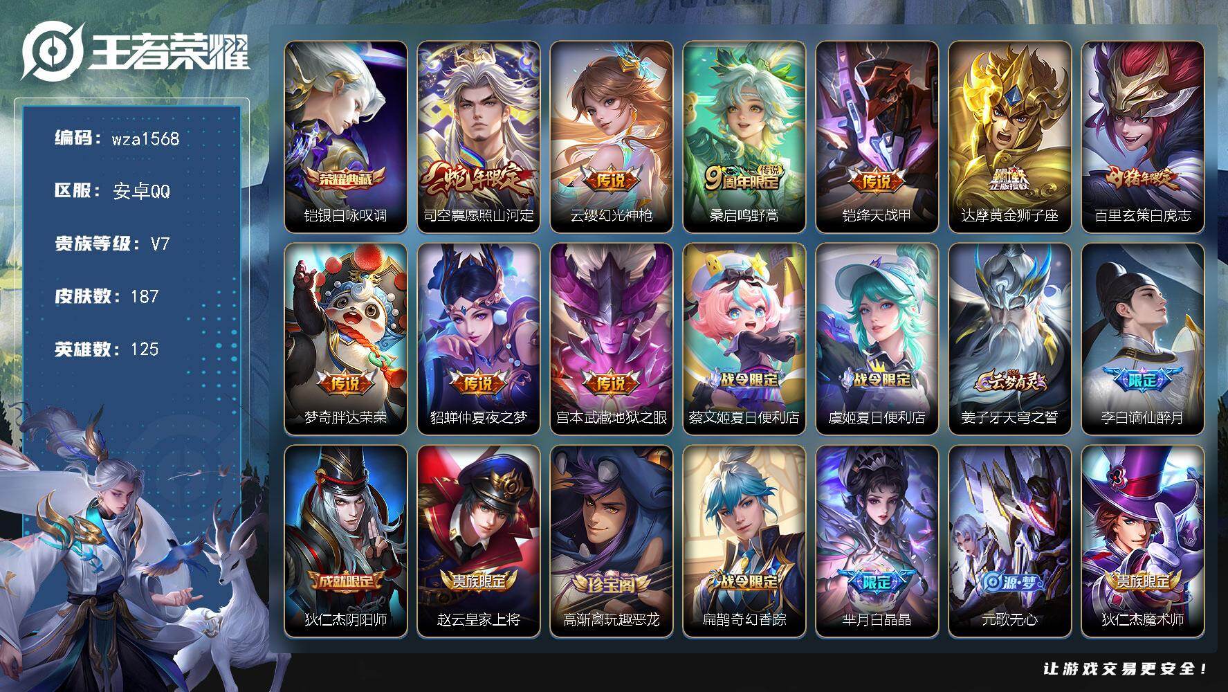 王者荣耀账号安卓QQ安卓Q-V7-永恒钻石III段位-125英雄-187皮肤-1典藏皮肤-9传说-56史诗
【荣耀典藏】