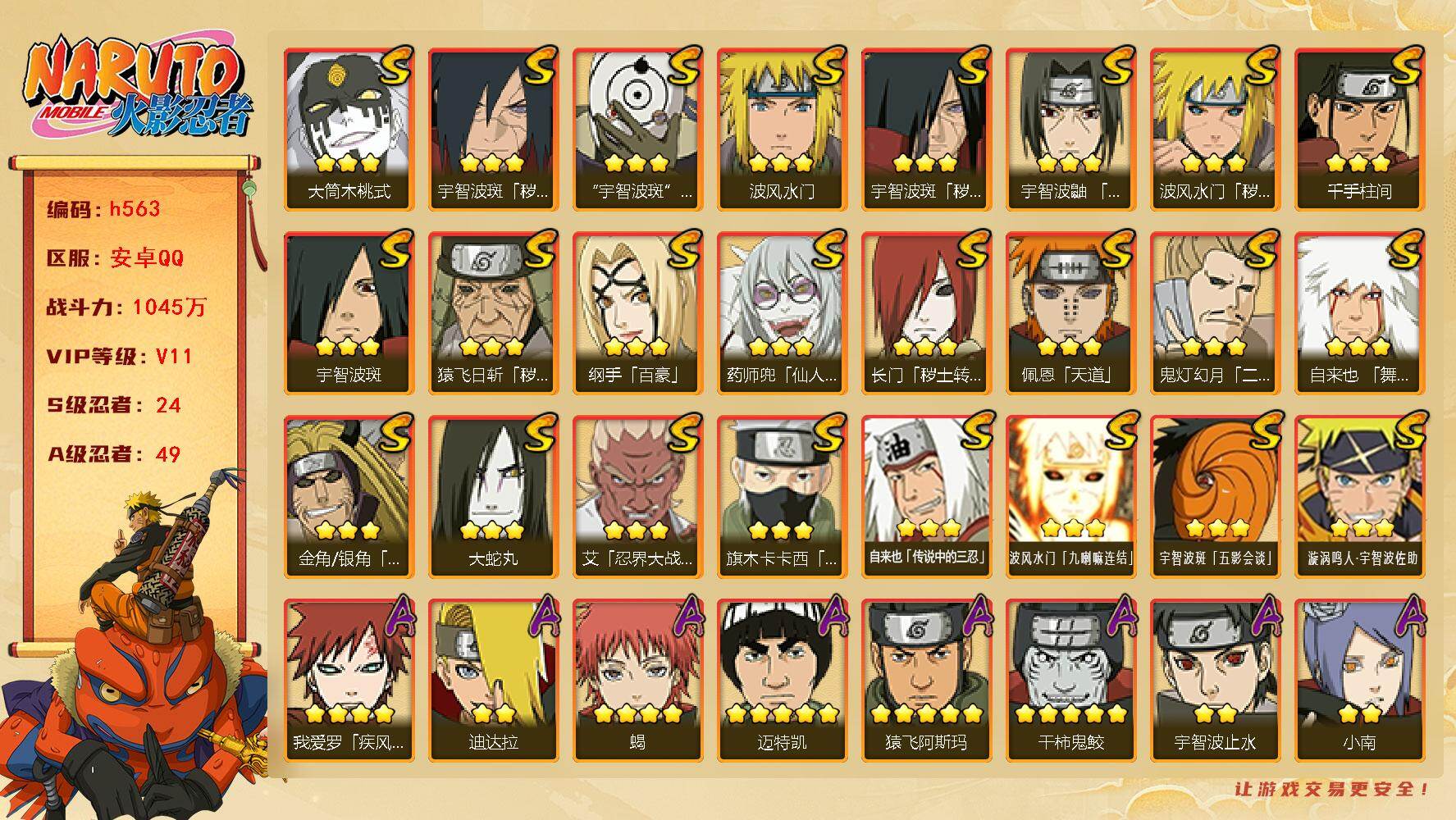 火影忍者账号安卓QQ[16876418]24S级忍者数-49A级忍者数
【S级忍者】：长门「秽土转生」(3星)，金角·银角「秽土转生」(3星)，猿飞日斩「秽土转生」(3星)，波风水门「秽土转生」(3星)，宇智波斑「秽土转