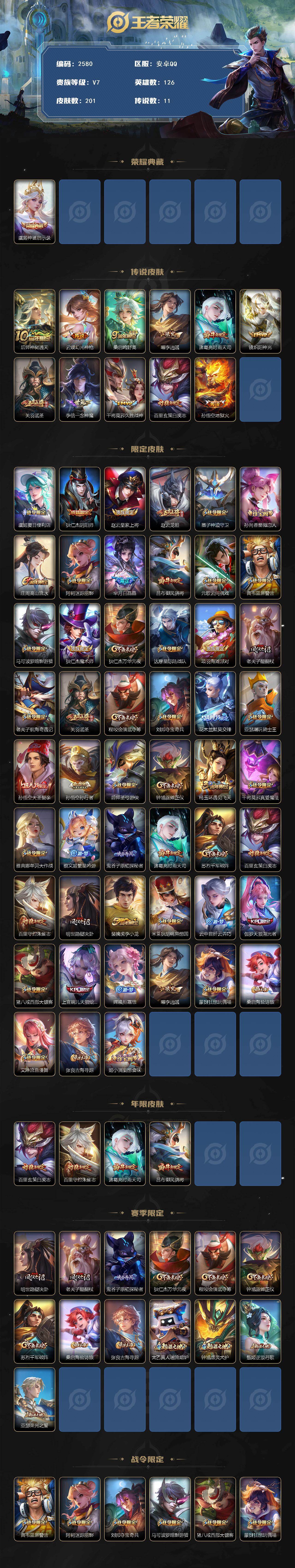 WZQM4170491王者荣耀账号详情图3 WZQM4170491王者荣耀账号详情图3