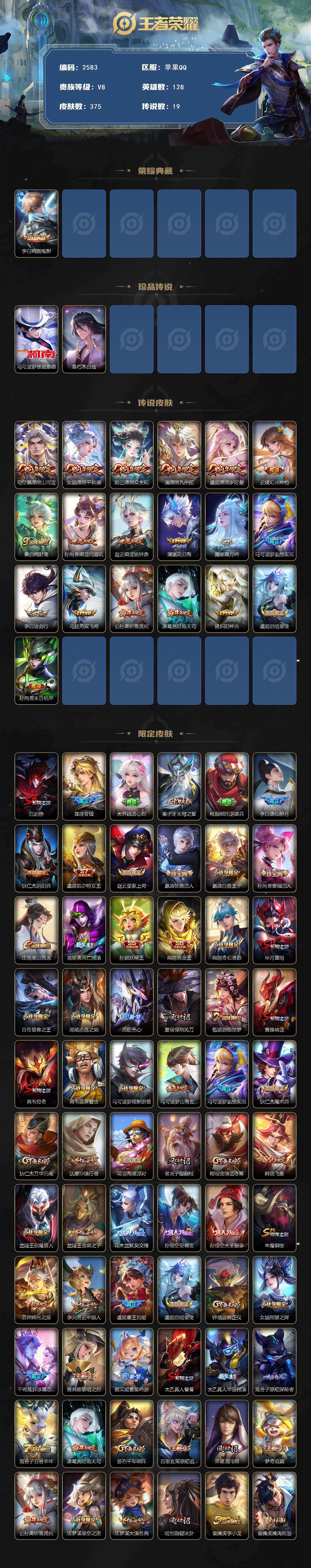 WZCMW4159499王者荣耀账号详情图2