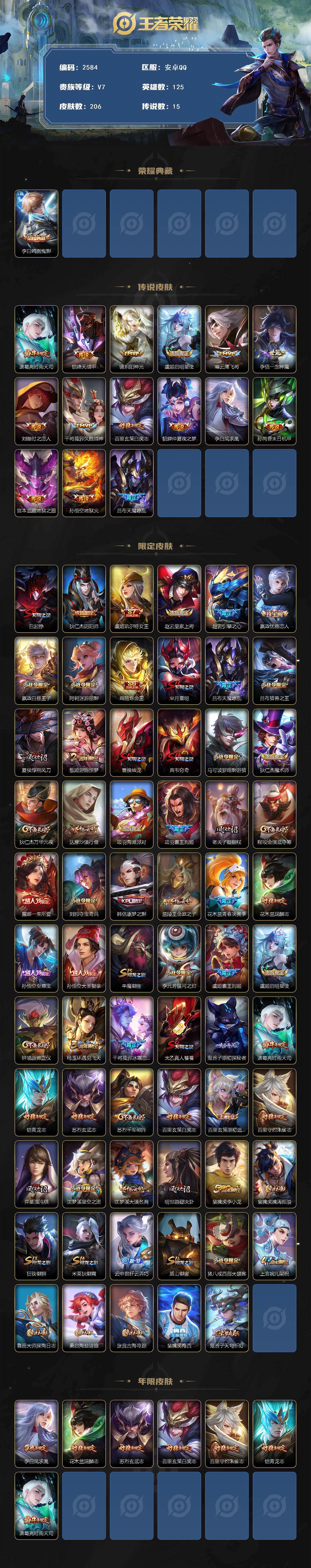 WZQM4170494王者荣耀账号详情图3 WZQM4170494王者荣耀账号详情图3