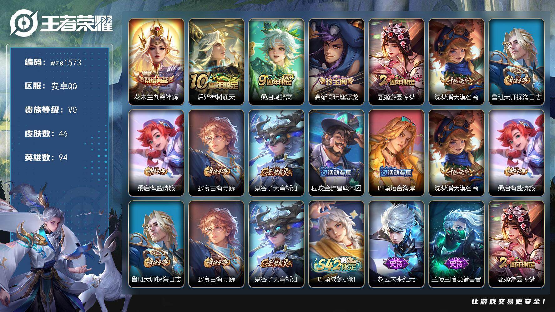 王者荣耀账号安卓QQ安卓Q-V0-尊贵铂金IV段位-94英雄-46皮肤-1典藏皮肤-2传说-7史诗
【荣耀典藏】：花木兰