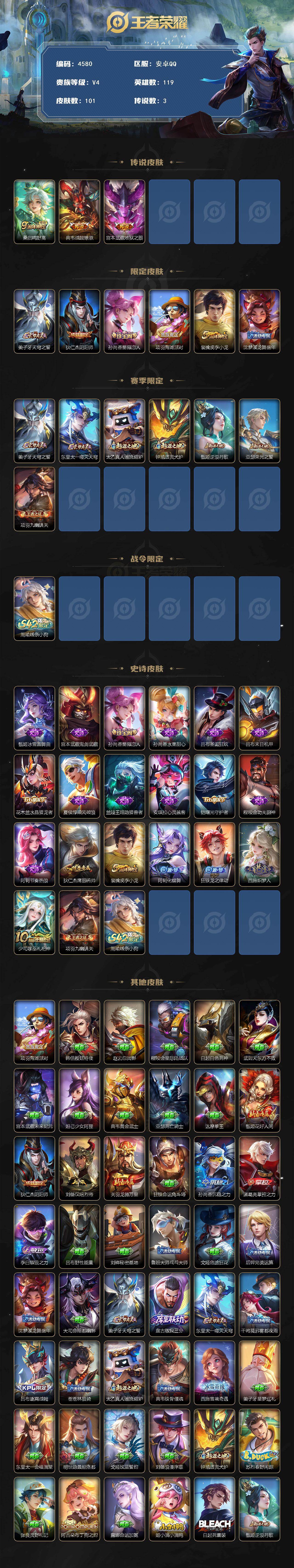 WZJZ4159888王者荣耀账号详情图2 WZJZ4159888王者荣耀账号详情图2