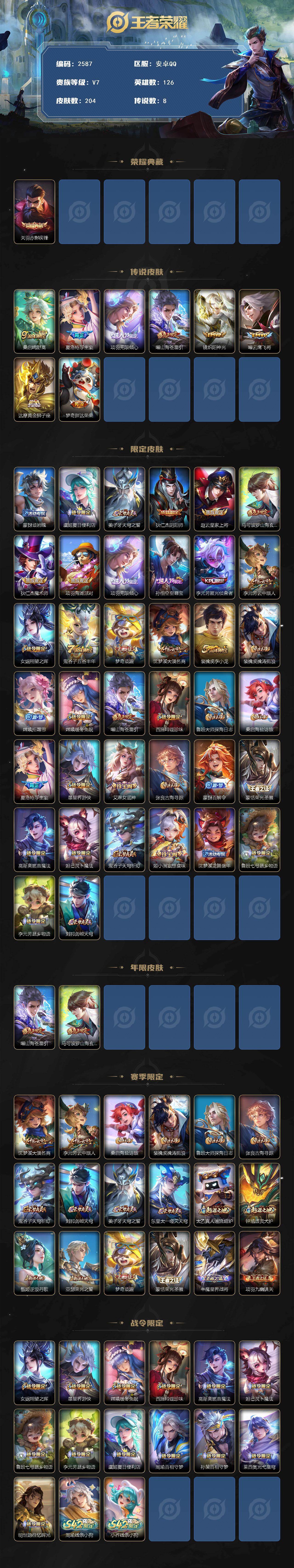 WZCMW4159504王者荣耀账号详情图2 WZCMW4159504王者荣耀账号详情图2