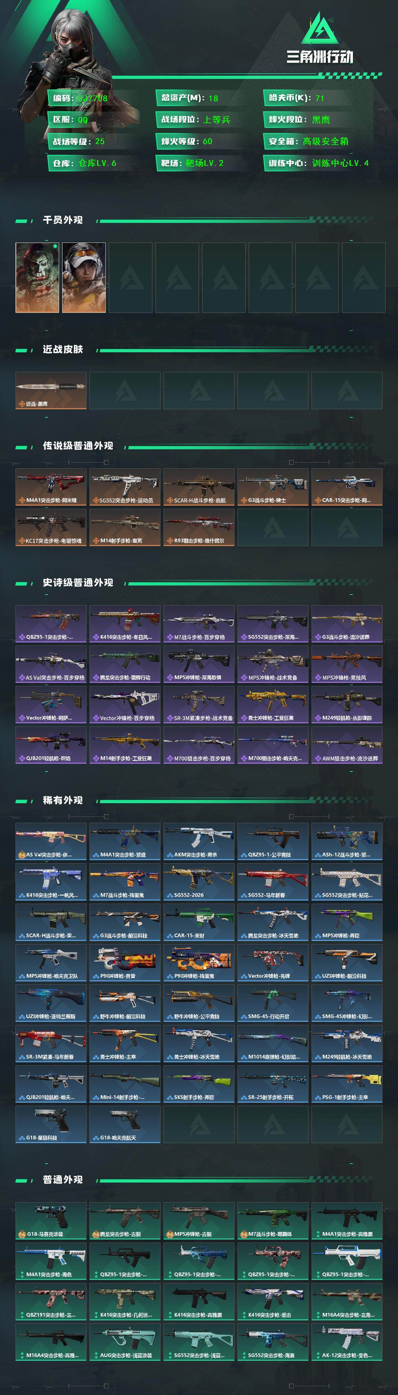 SJZEY445281三角洲行动账号详情图2 SJZEY445281三角洲行动账号详情图2