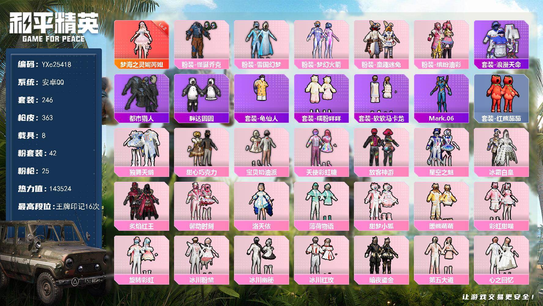 和平精英账号安卓QQ8载具-246套装-363枪皮-【公主号！2级梦海 都市 新101 雪国 巧克力 怪诞 猪妹 放客 