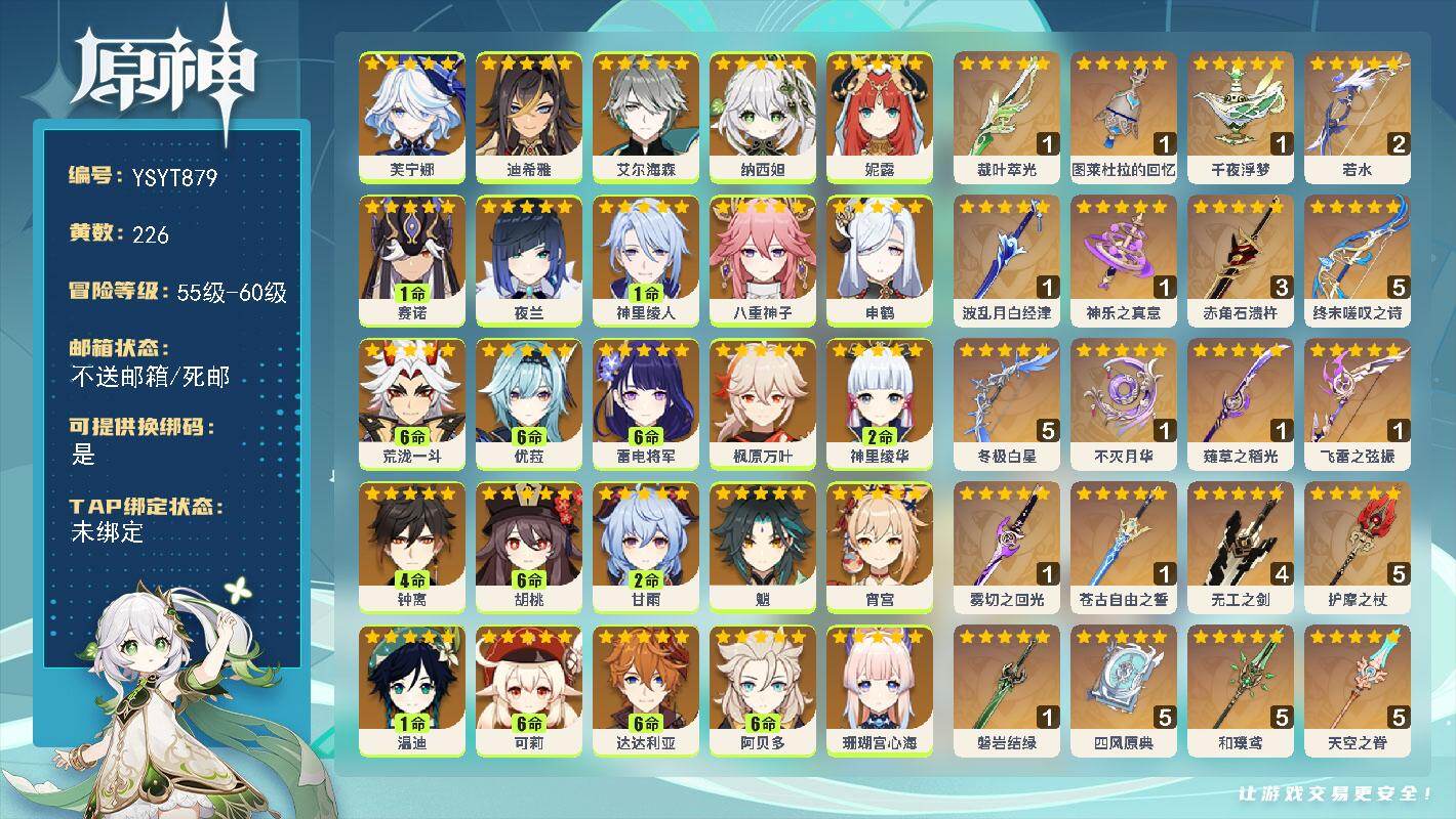 原神账号官服 天空岛【YSYT879】60级/226黄/女主/33个五星角色/37个五星武器/满命可莉/满命雷电将军/满命达达利亚/满命胡桃/0命瓦雷莎/0命芙宁娜/0命宵宫/满命荒泷一斗/4命钟离/0命枫原万叶/0命