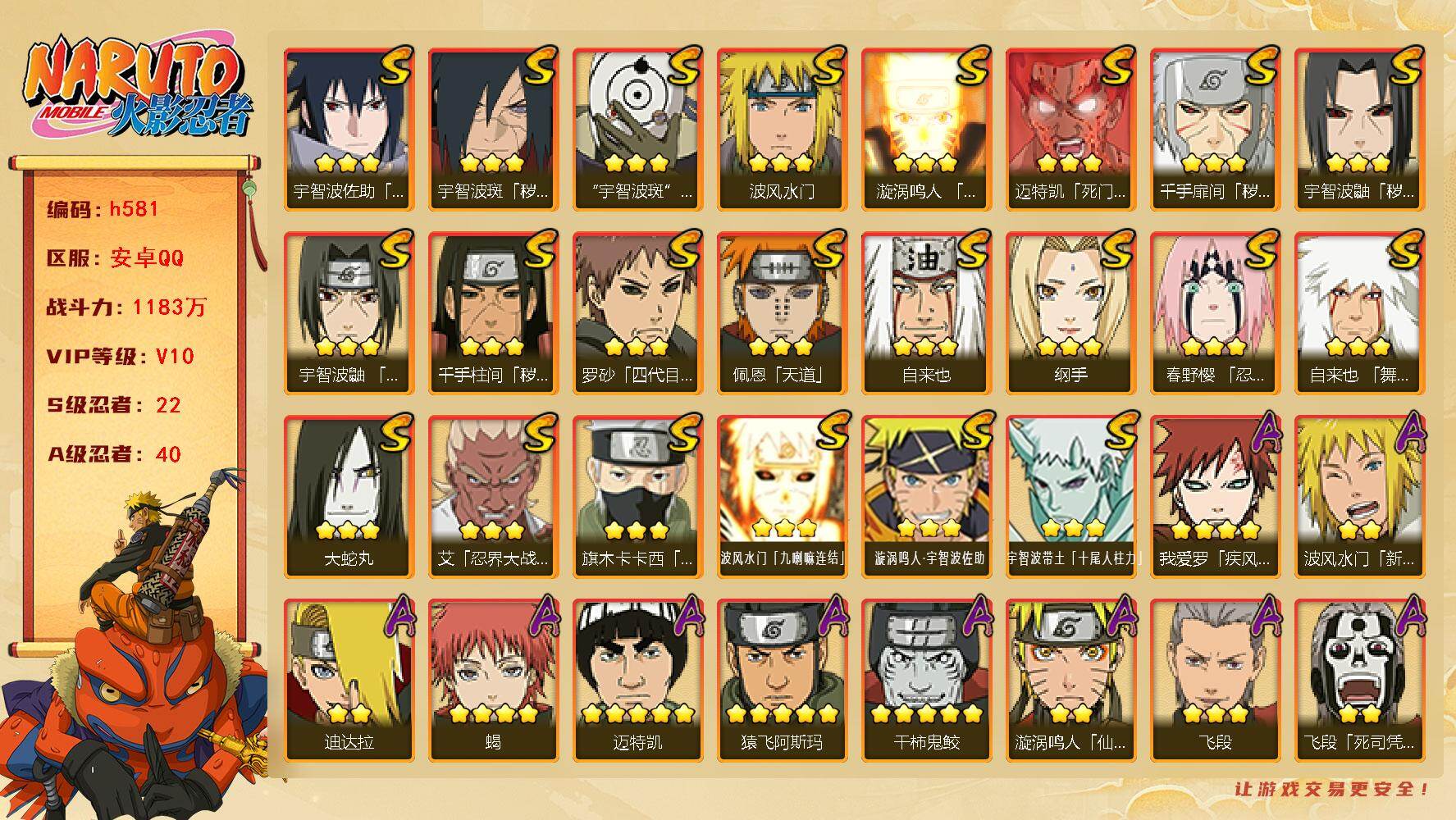 火影忍者账号安卓QQ[16880886]v10，1183万战力，22s，40a，三代97片，创立柱间80片，止水80片，桃式80片