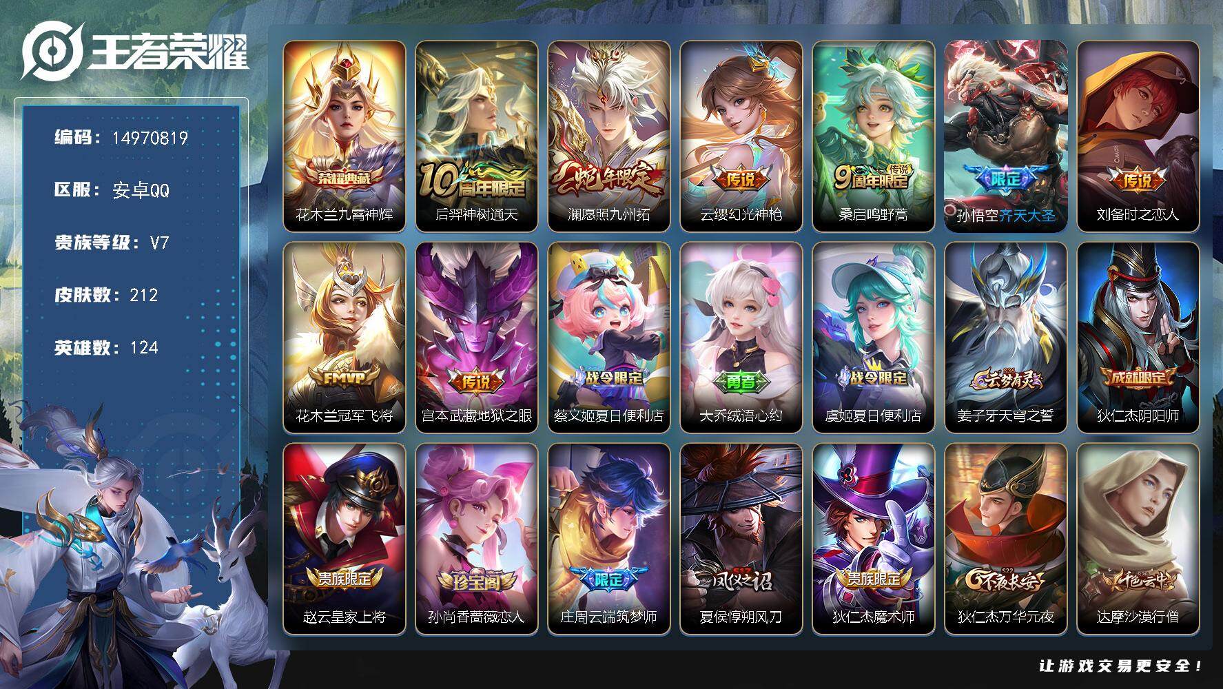 WZDN4159559王者荣耀账号详情图14