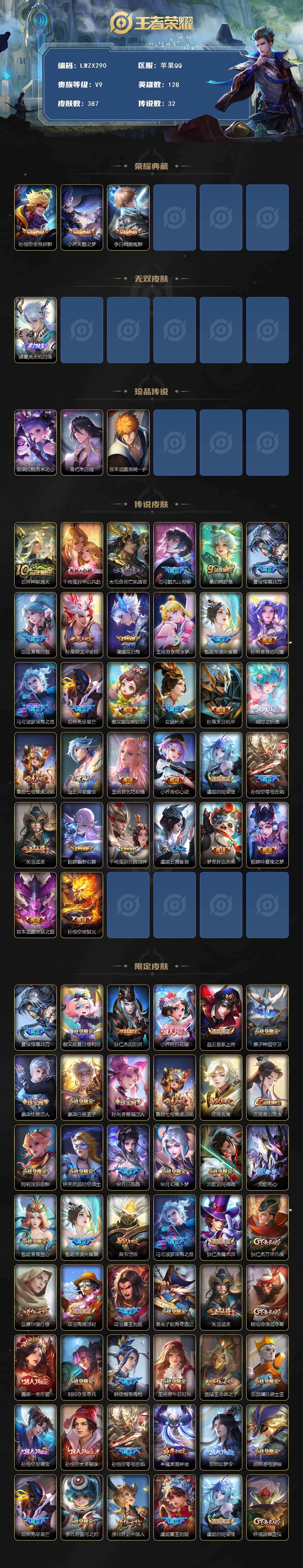 WZCMW4160426王者荣耀账号详情图2