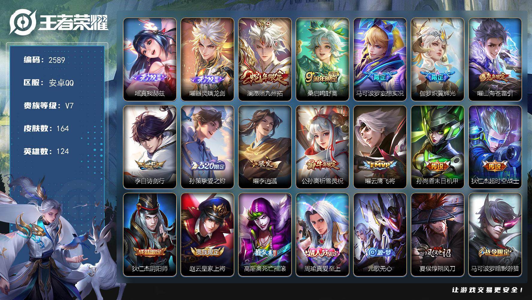 王者荣耀账号安卓QQ124英雄-164皮肤-【2589】连体金铲铲三神话小小英雄安卓Q-V7-至尊星耀V段位-124英雄