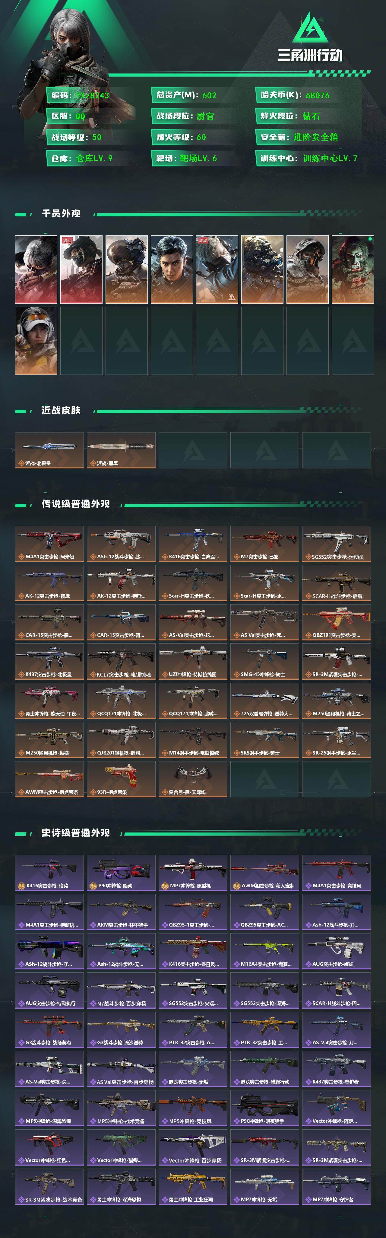 SJZCMW445390三角洲行动账号详情图2