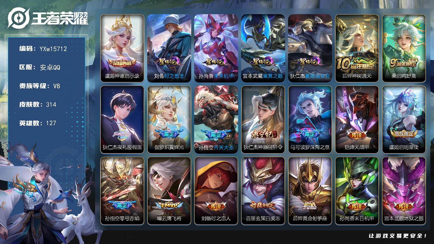 王者荣耀账号安卓QQ127英雄-314皮肤-【精品射手号·62段发育路·1.2W金标大小姐·万战金标狄仁杰·万战金标马可