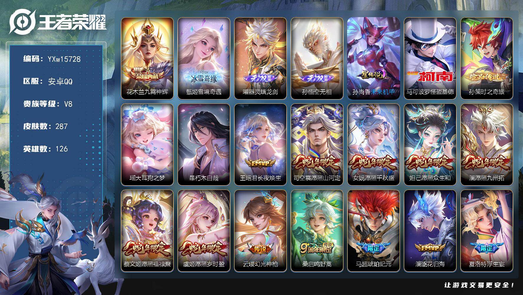 王者荣耀账号安卓QQ126英雄-287皮肤-【店铺主推·九霄神辉·无相·雪境奇遇·器灵螭龙剑·基德·孙策时之奇旅·大耳狗