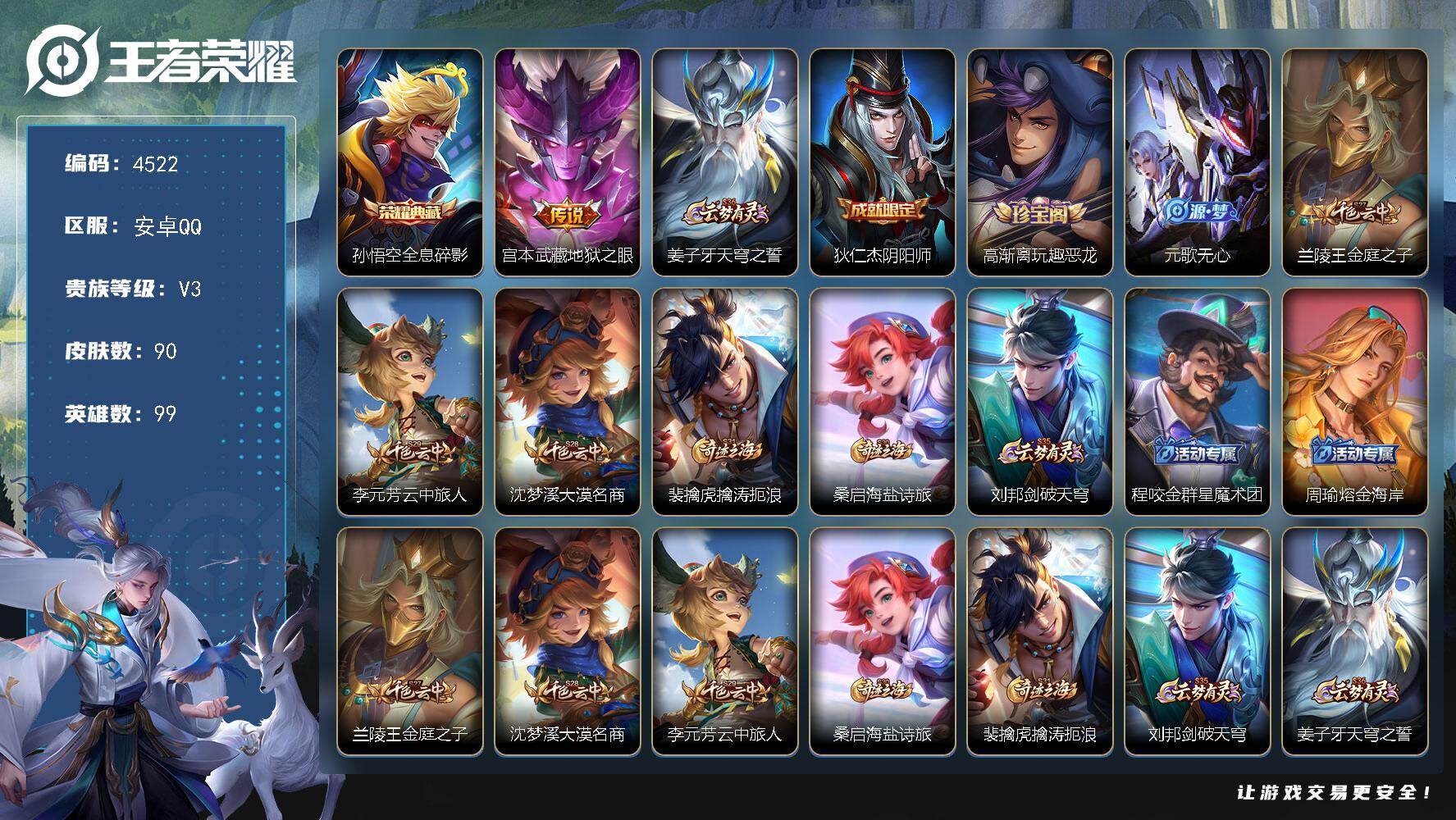 WZJZ4160068王者荣耀账号详情图14