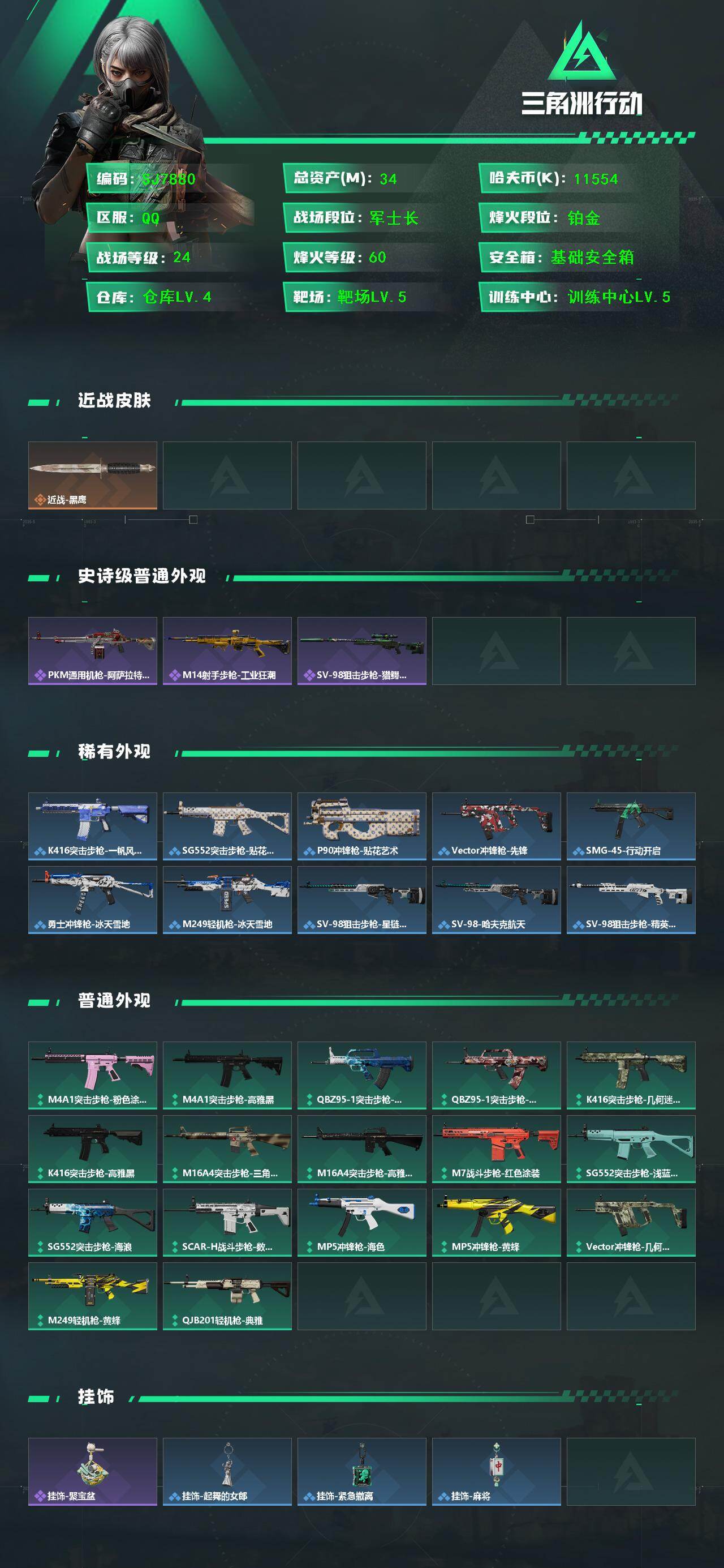 SJZEY445330三角洲行动账号详情图2