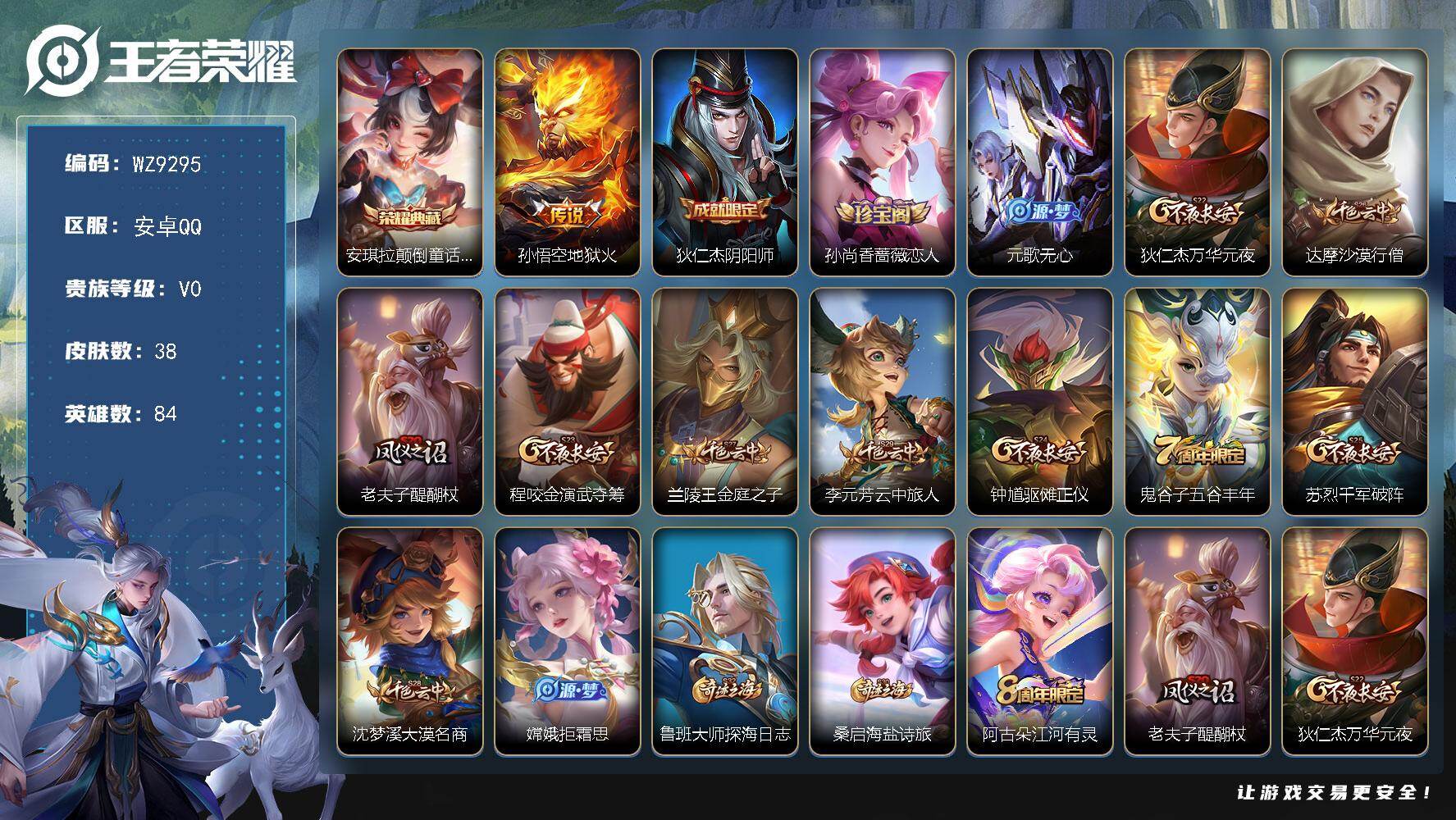 王者荣耀账号安卓QQ安卓Q-V0-秩序白银II段位-84英雄-38皮肤-1典藏皮肤-1传说-12史诗
【荣耀典藏】：安琪