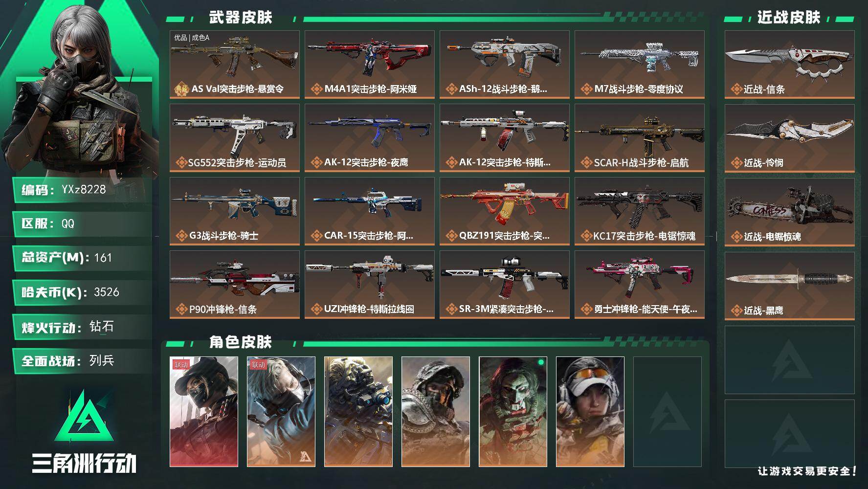 三角洲行动账号QQ【热门皮肤号：单红+三刀-黑天际线+信条+怜悯+电锯】【Q区三端互通】【无二次】YXz8228-特勤