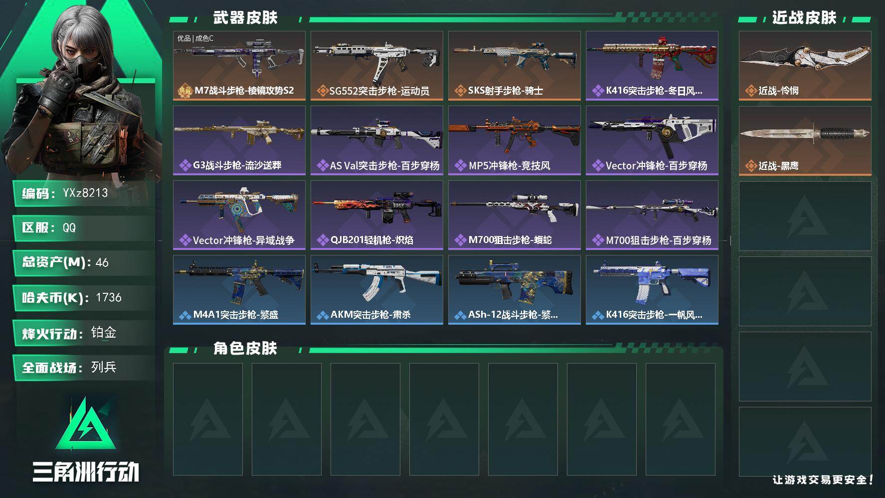 三角洲行动账号QQ【裸刀皮怜悯+M7战斗步枪-棱镜攻势S2(优品C)】【Q区三端互通】【无二次】YXz8213-特勤处