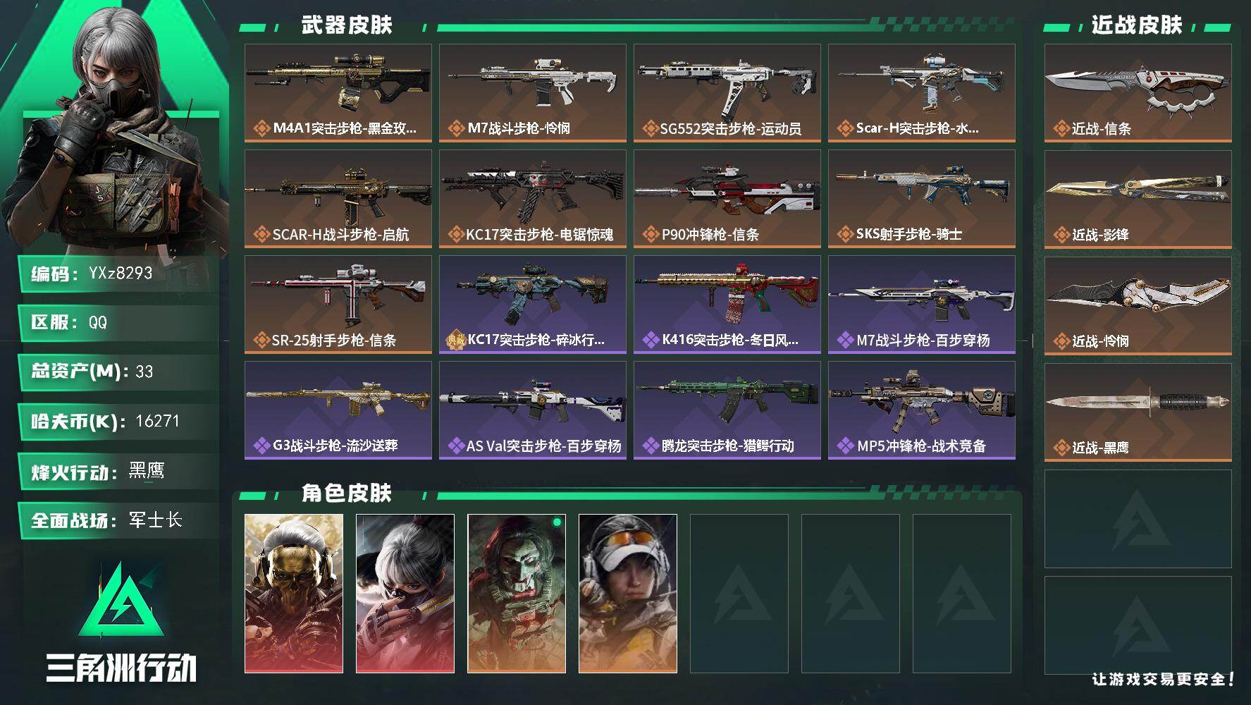 三角洲行动账号QQ【热门皮肤号：双红+三刀皮-蚀金玫瑰+水墨云图+信条+影锋+怜】【Q区三端互通】【无二次】YXz82