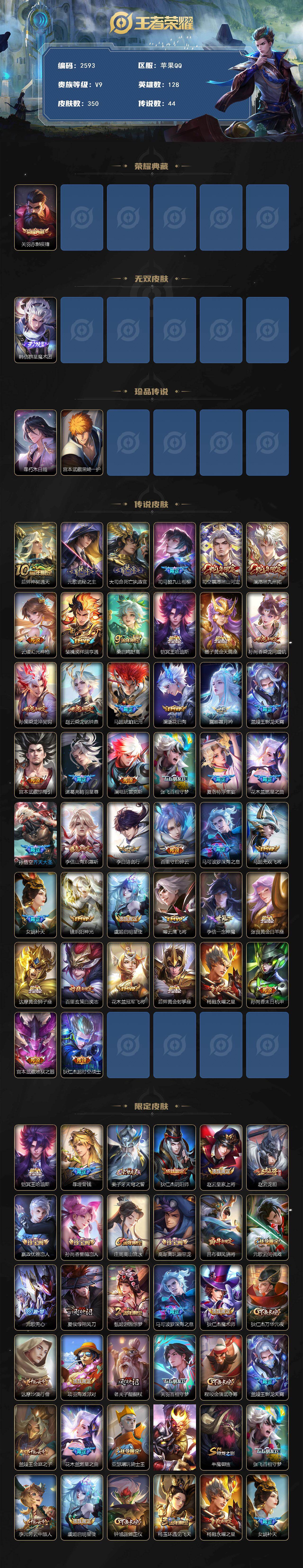 WZCMW4159998王者荣耀账号详情图2 WZCMW4159998王者荣耀账号详情图2