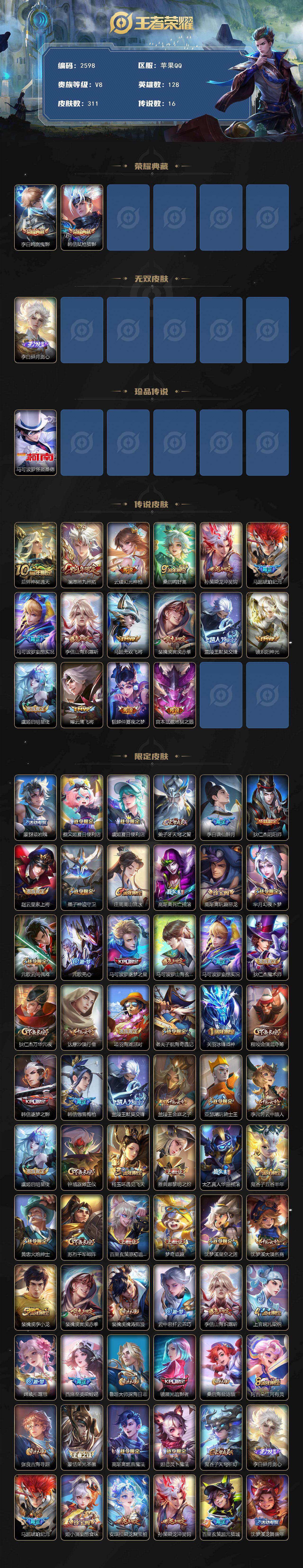 WZCMW4160002王者荣耀账号详情图2