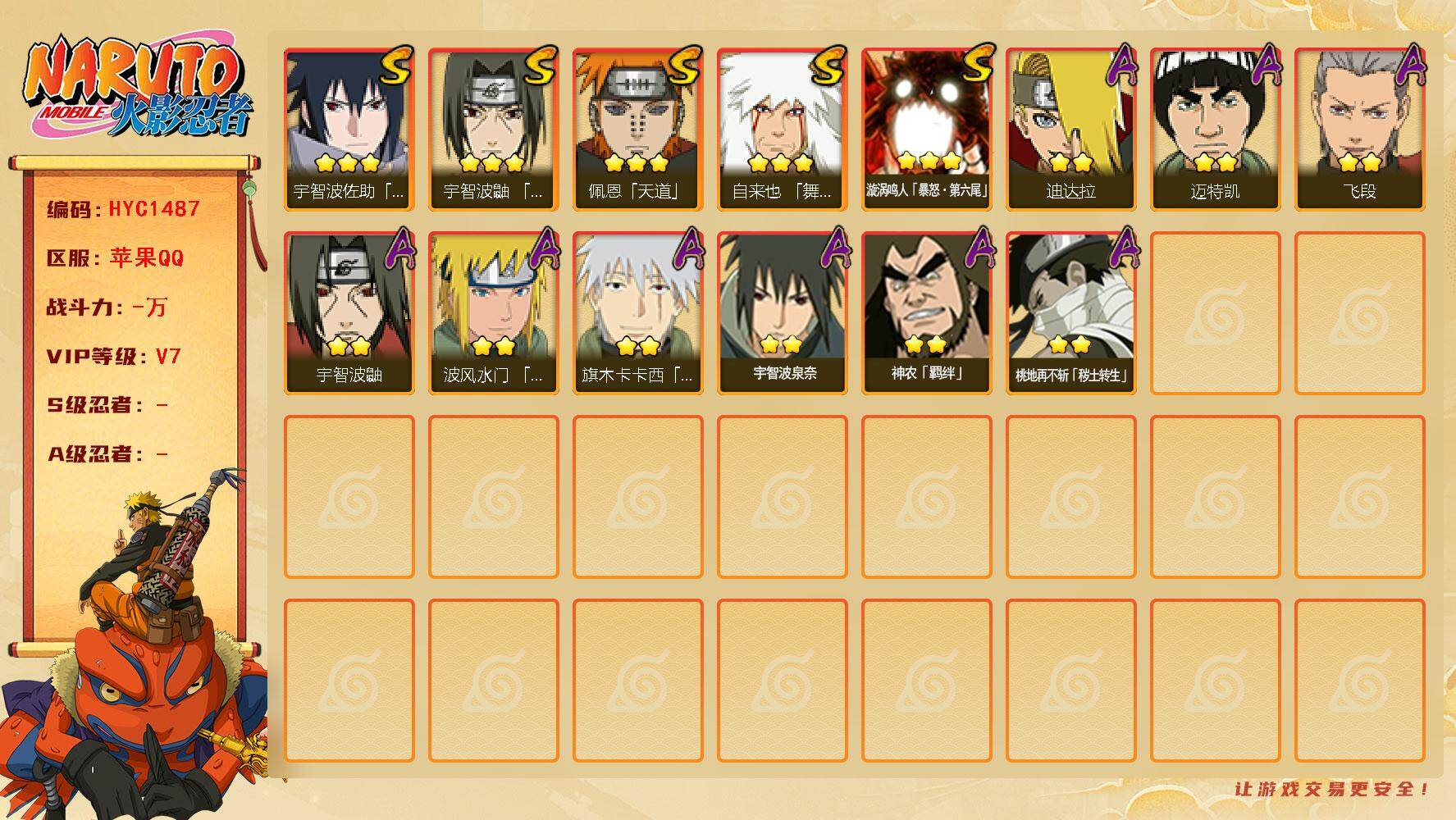 火影忍者账号苹果QQ【HYC1487】V7/3星漩涡鸣人「暴怒·第六尾」/3星自来也「舞之豪杰」/2星桃地再不斩「秽土转生」/2星宇智波鼬/3星宇智波佐助「永恒万花筒」/2星迈特凯/3星佩恩「天道」/2星飞段/2星神农