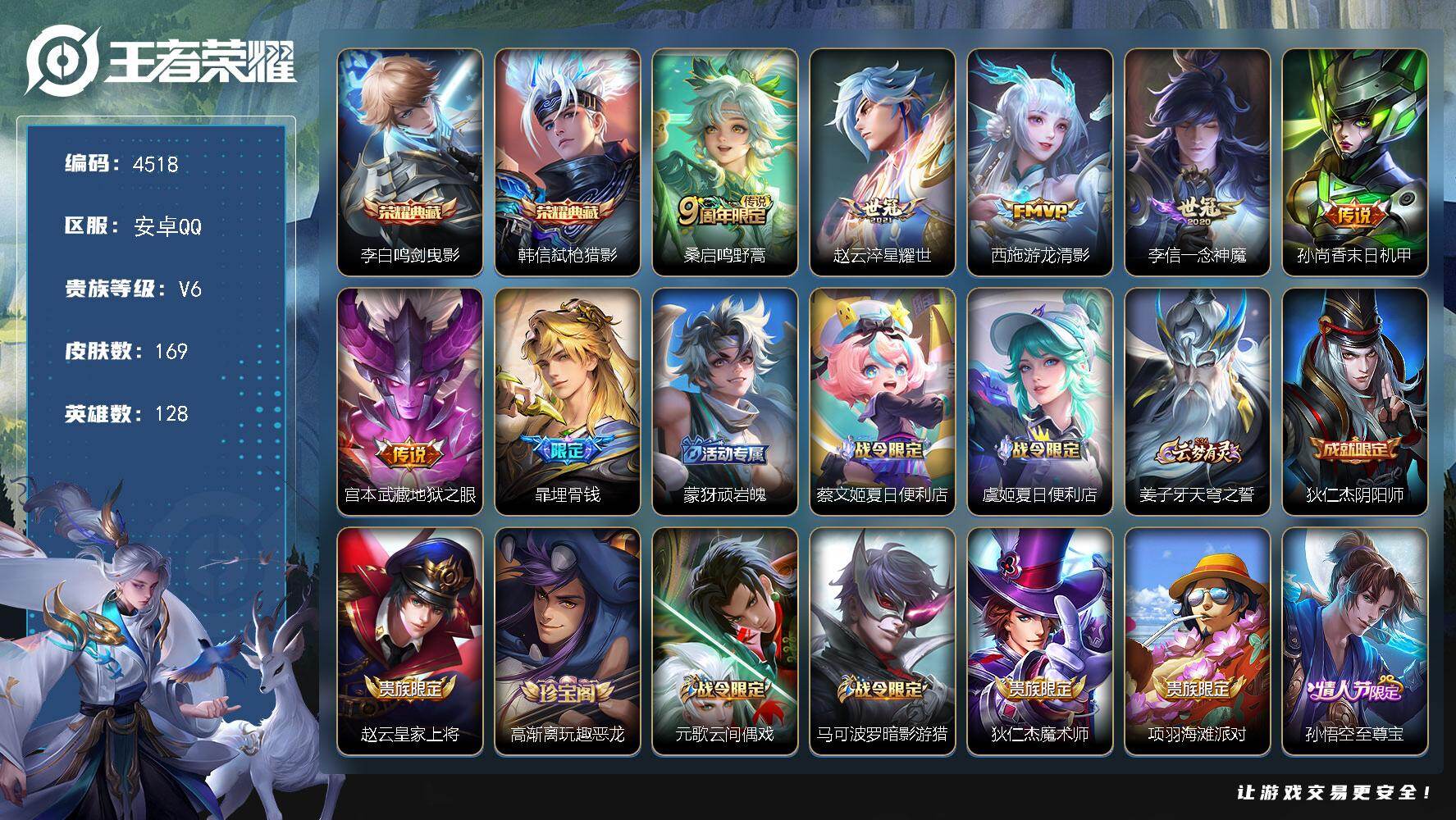 WZJZ4161614王者荣耀账号详情图19 WZJZ4161614王者荣耀账号详情图19