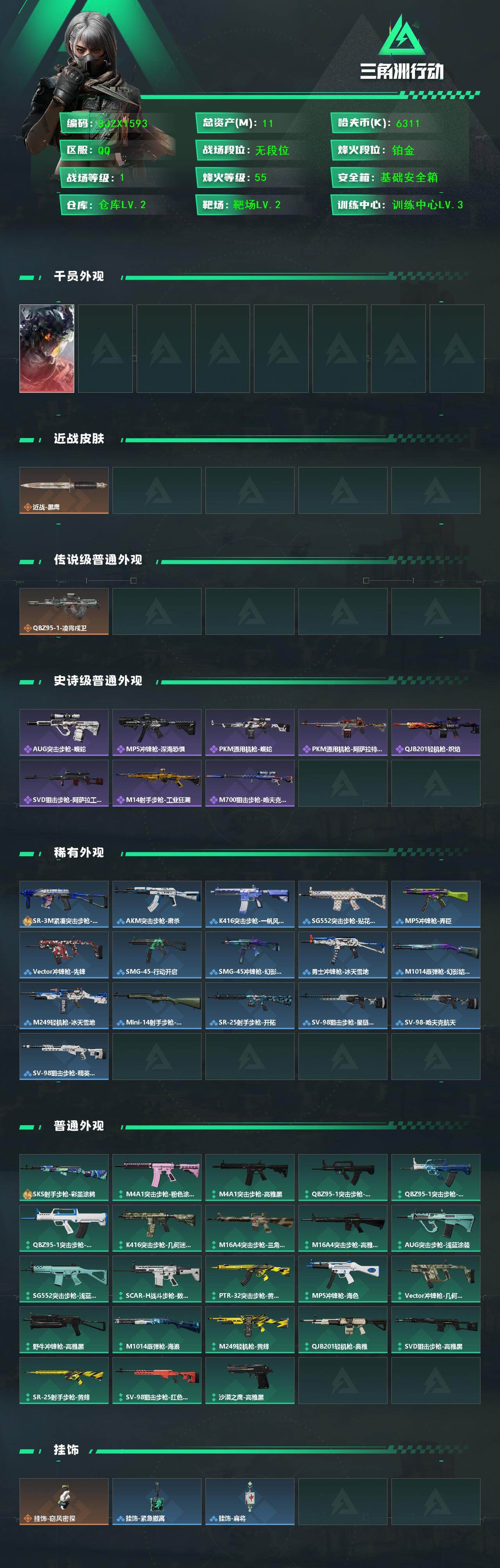 SJZQM451532三角洲行动账号详情图3