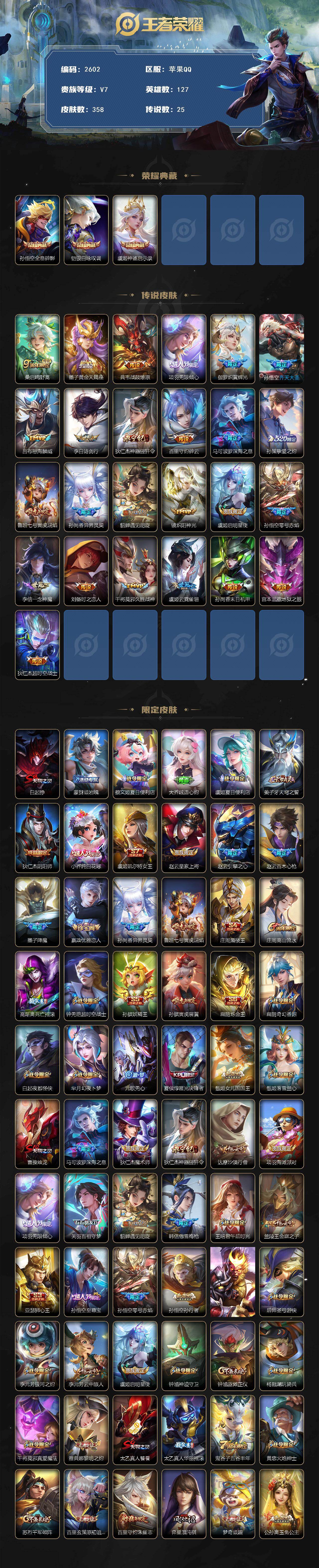 WZCMW4160008王者荣耀账号详情图2 WZCMW4160008王者荣耀账号详情图2