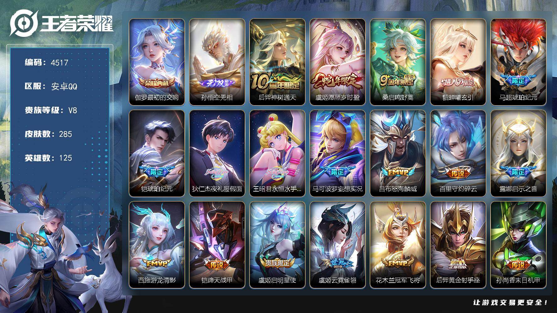 WZJZ4160061王者荣耀账号详情图27