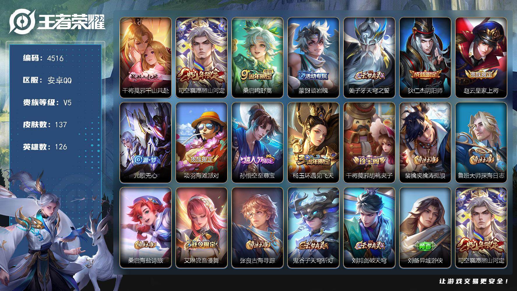 WZJZ4160059王者荣耀账号详情图15