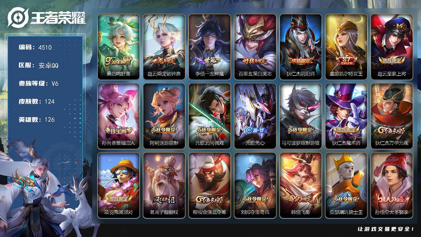 WZJZ4160054王者荣耀账号详情图15