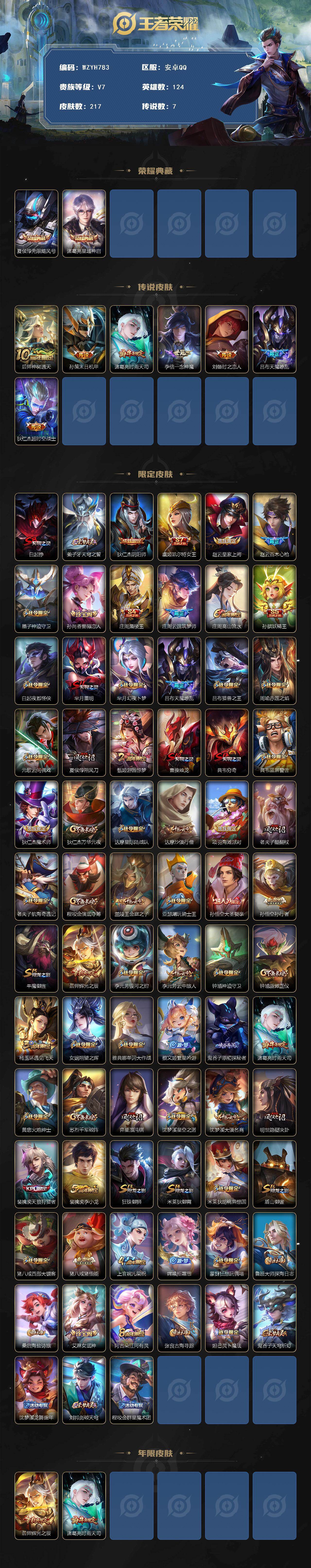 WZEY4161706王者荣耀账号详情图2 WZEY4161706王者荣耀账号详情图2