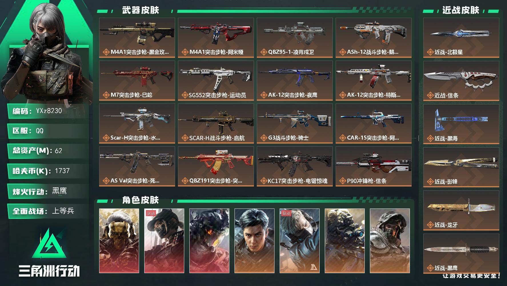 三角洲行动账号QQ【高氪金土豪号-三红皮+五刀皮+飞虎】【北极星.信条.黑海.影锋.龙牙.蚀金玫瑰.凌霄戍卫.黑天际线