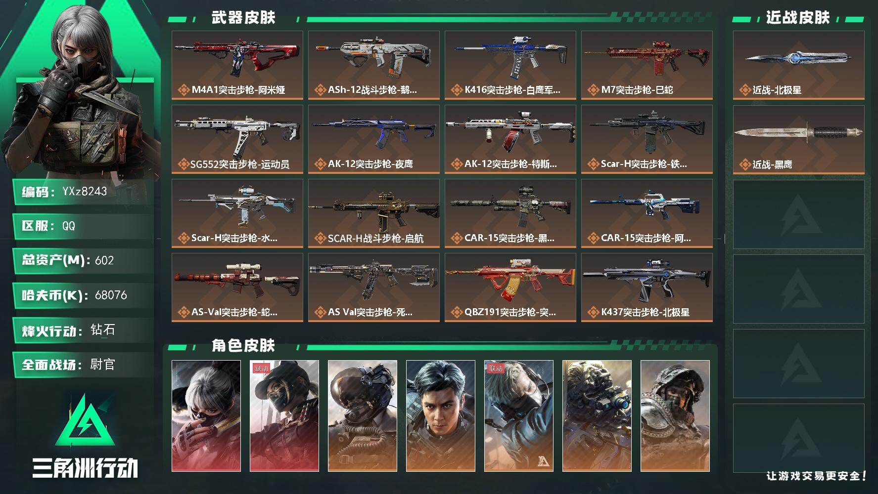 三角洲行动账号QQ【高额资产602M+热门皮肤号：双红+单刀-水墨云图+黑天际线+飞虎+北极星】【Q区三端互通】【无二