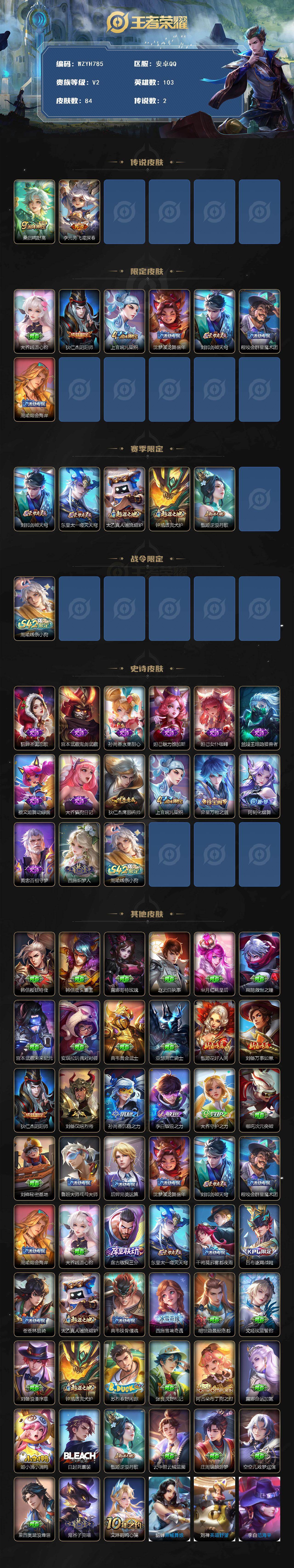 WZEY4161833王者荣耀账号详情图2