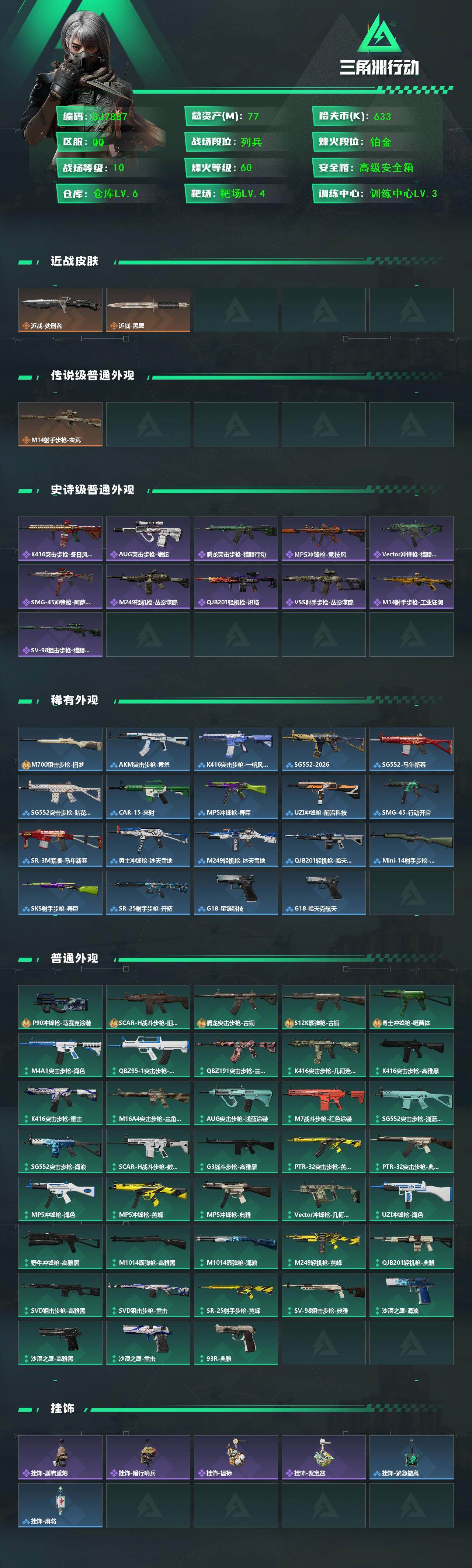 SJZEY445514三角洲行动账号详情图2