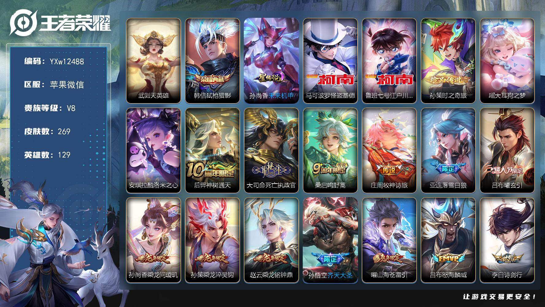 王者荣耀账号苹果VX129英雄-269皮肤-【精氪战力5珍品·43段打野·41段对抗路·万战金标露娜·万战金标娜可露露·