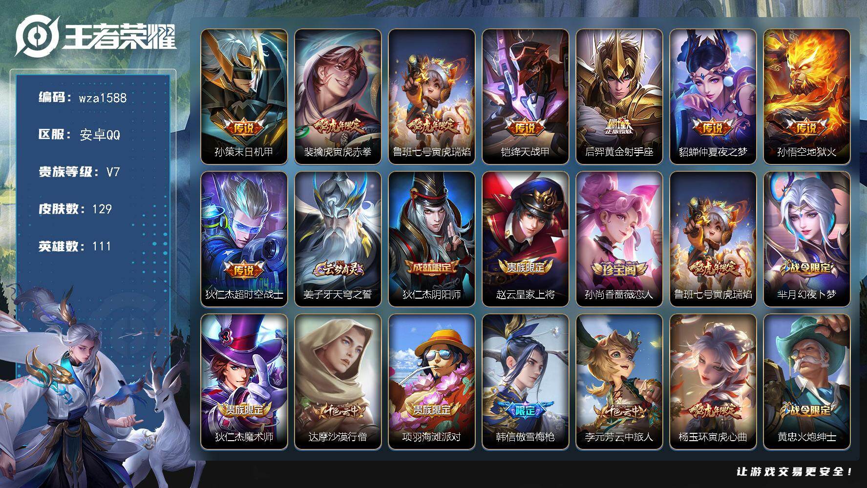 王者荣耀账号安卓QQ安卓Q-V7-永恒钻石V段位-111英雄-129皮肤-8传说-30史诗
【传说皮肤】：孙策末日机甲，