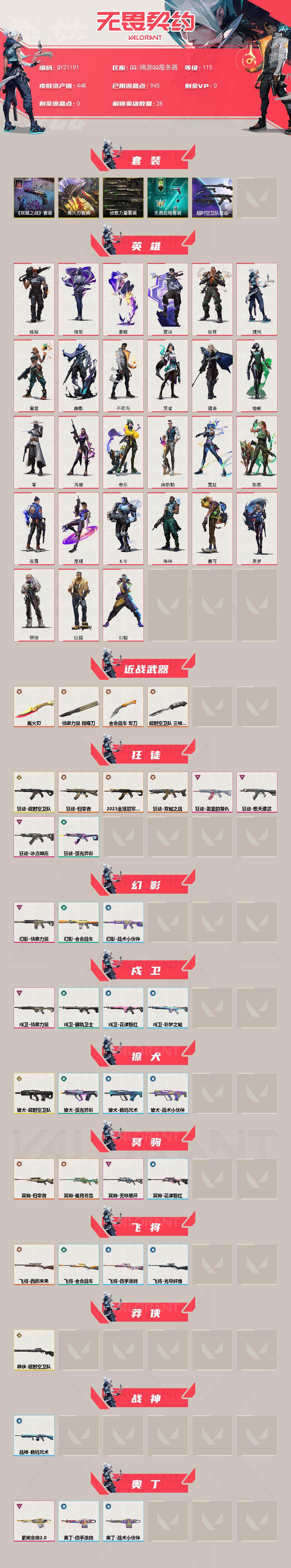 WWQQM413901无畏契约账号详情图3