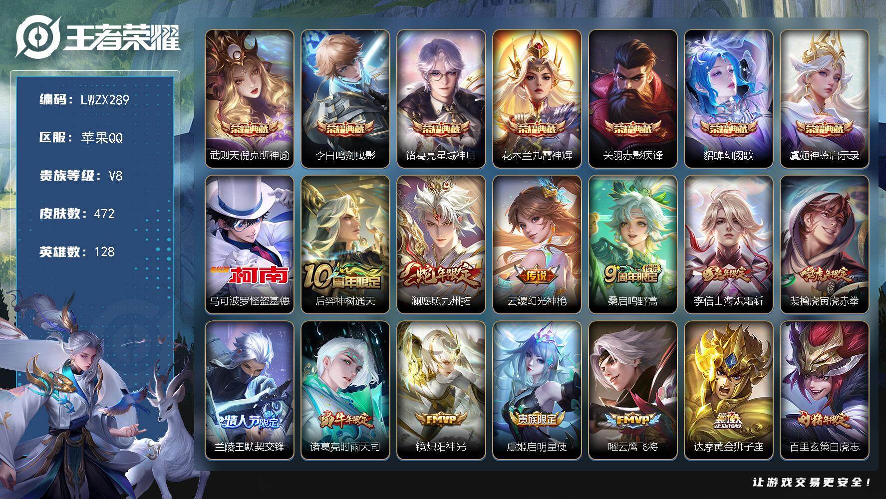 WZLX4160425王者荣耀账号详情图10